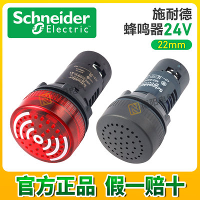 22mm蜂鸣器施耐德正品