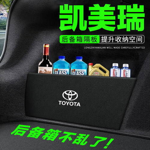 专用【凯美瑞】后备箱隔板收纳盒