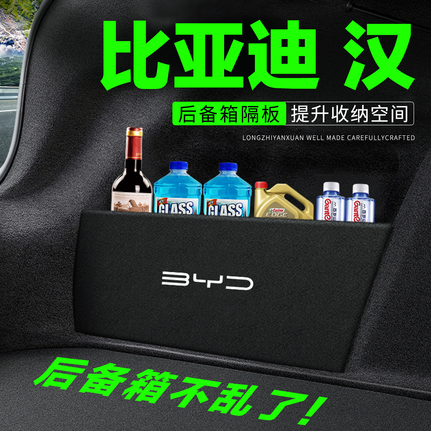 【官方正品】比亚迪汉尾箱隔板
