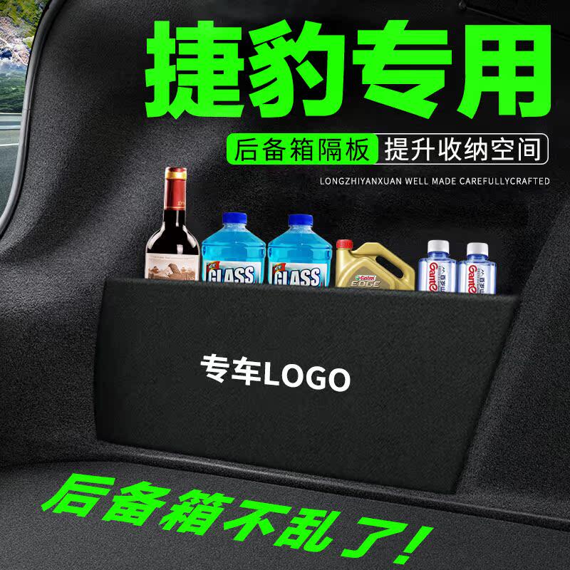 专用【捷豹】后备箱隔物板收纳盒
