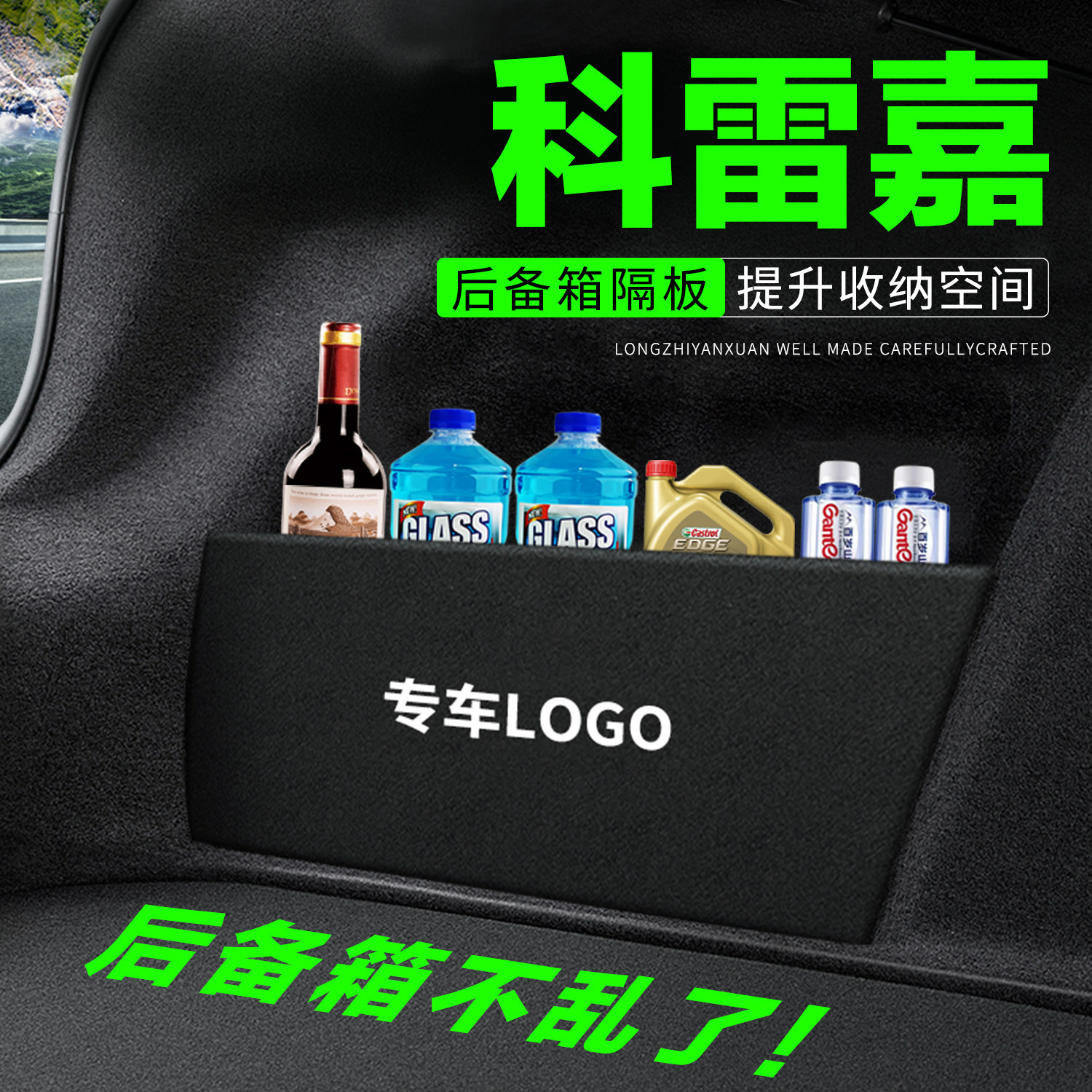 【官方正品】科雷嘉后备箱隔板