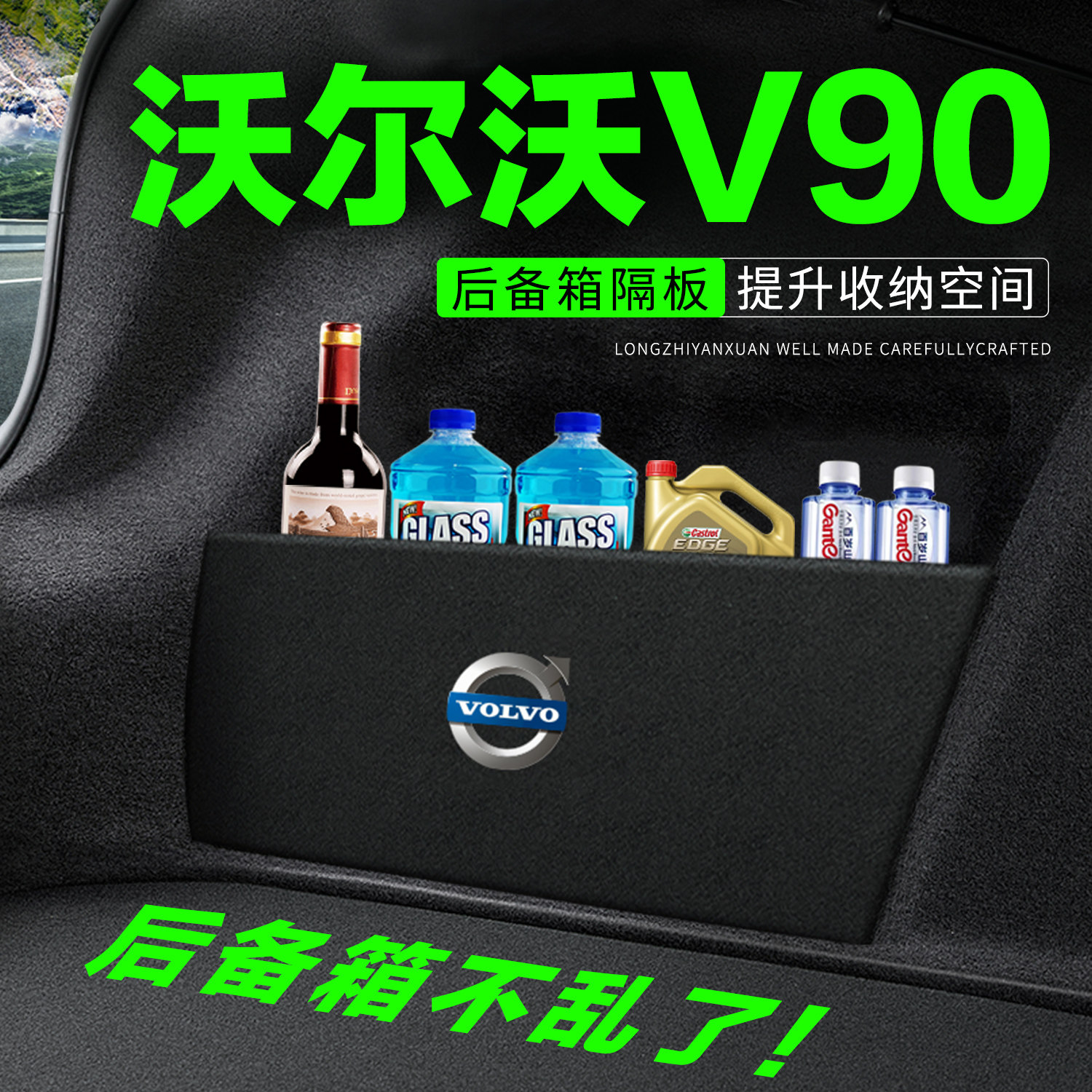 26款沃尔沃V90后备箱隔板汽车装饰改装2026尾箱隔物板储物收纳盒