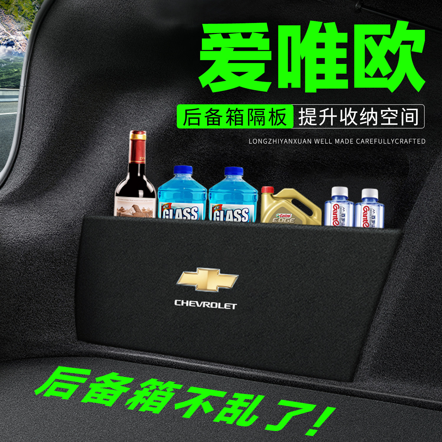 【官方正品】爱唯欧后备箱隔板