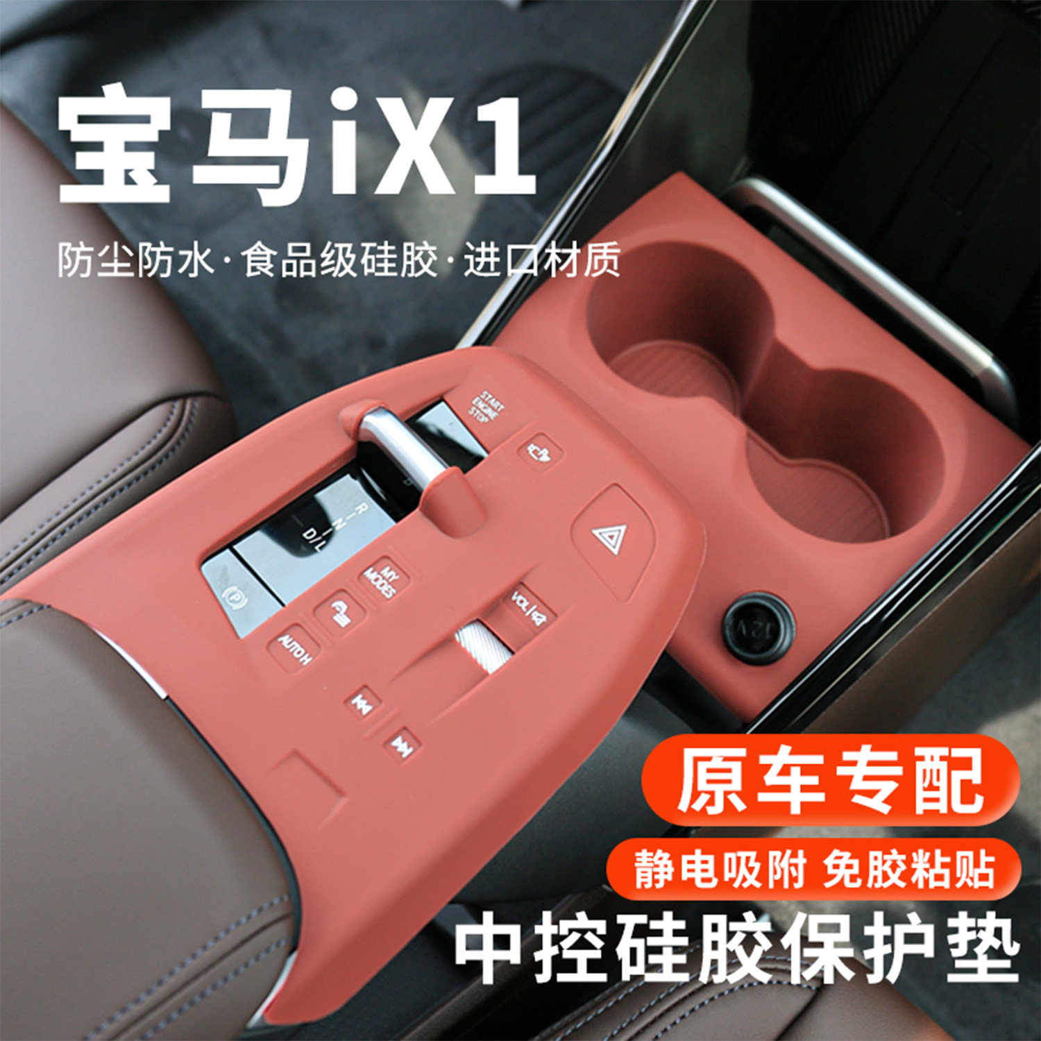 宝马iX1中控硅胶保护垫全包水杯垫中控面板台垫汽车内饰改装用品,汽车用品/电子/清洗/改装,防滑垫/防护垫,淘宝优惠券,粉丝福利购,淘宝优惠卷