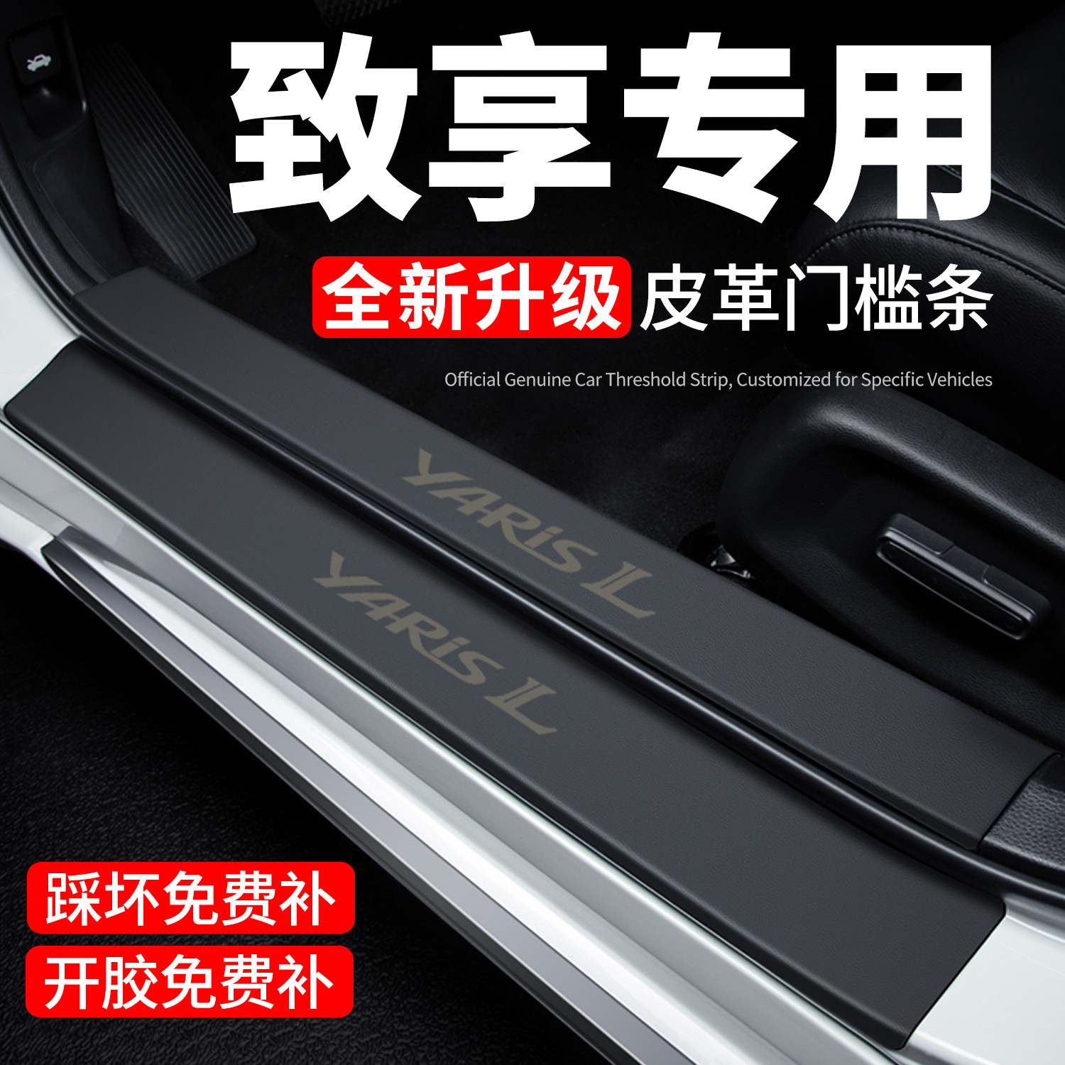 【官方推荐】致享门槛条防踩贴