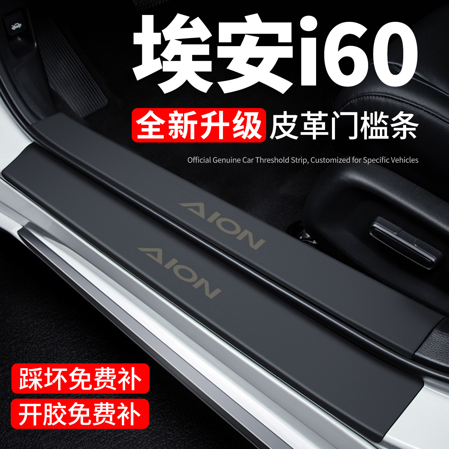 【官方正品】埃安i60门槛保护条