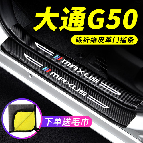 上汽大通g50汽车迎宾踏板门槛条