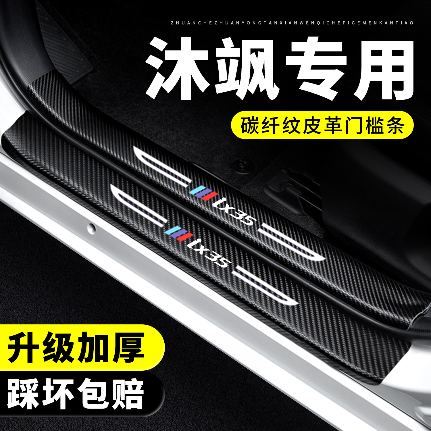 【官方推荐】现代ix35沐飒门槛条