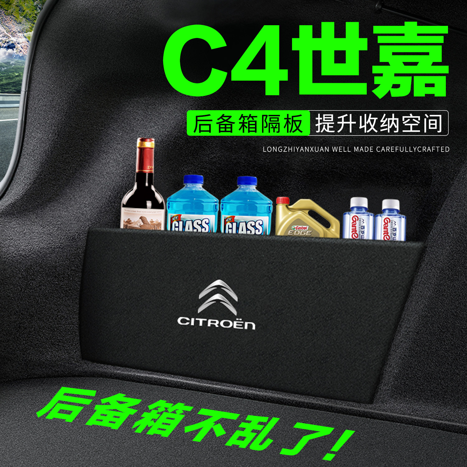 【官方正品】C4世嘉后备箱隔板