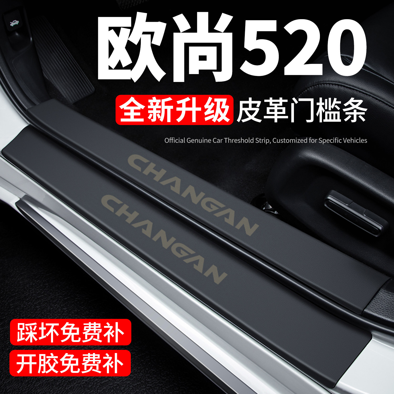 【官方推荐】欧尚520门槛保护条