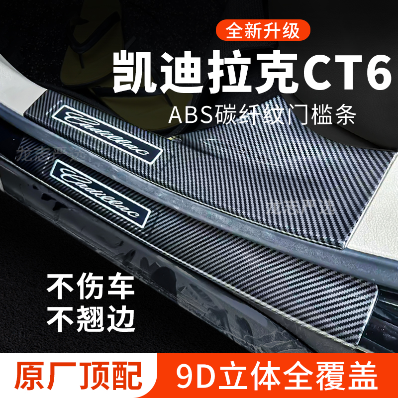 【官方正品】凯迪拉克CT6门槛条