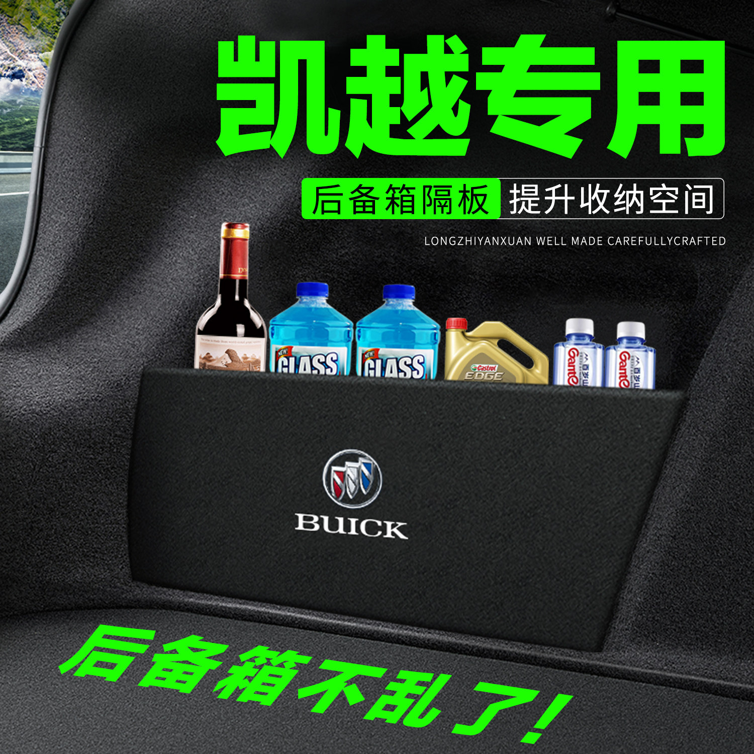 【官方正品】凯越后备箱隔物板