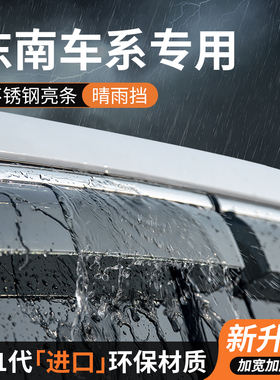 东南DX3晴雨挡车窗雨眉挡雨板DX5防雨条DX7专用汽车DX8S装饰改装