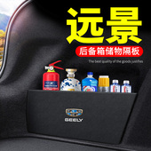 适用吉利远景汽车用品装 后备箱隔板后尾箱挡板储物箱收纳盒 饰改装