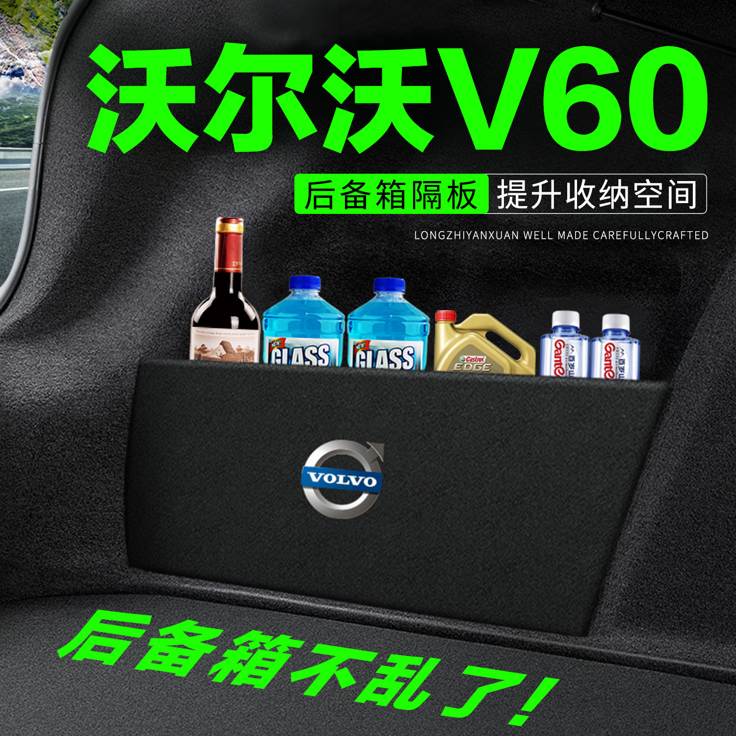 沃尔沃V60后备箱隔板汽车用品车内装饰改装尾箱隔物板储物收纳盒