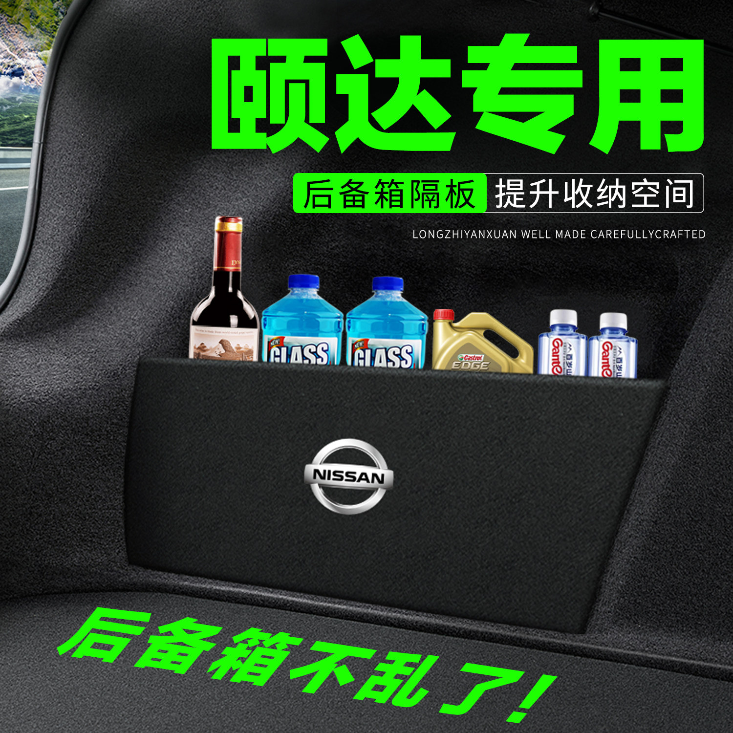 【官方推荐】颐达后备箱搁物板
