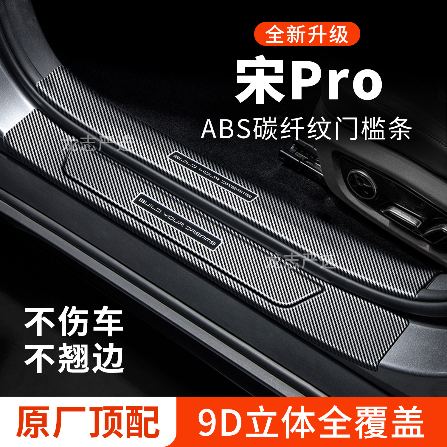 【官方推荐】宋Pro门槛条保护条