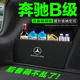 奔驰B级后备箱隔板B200汽车B180装 B260隔物板储物箱收纳盒 饰改装