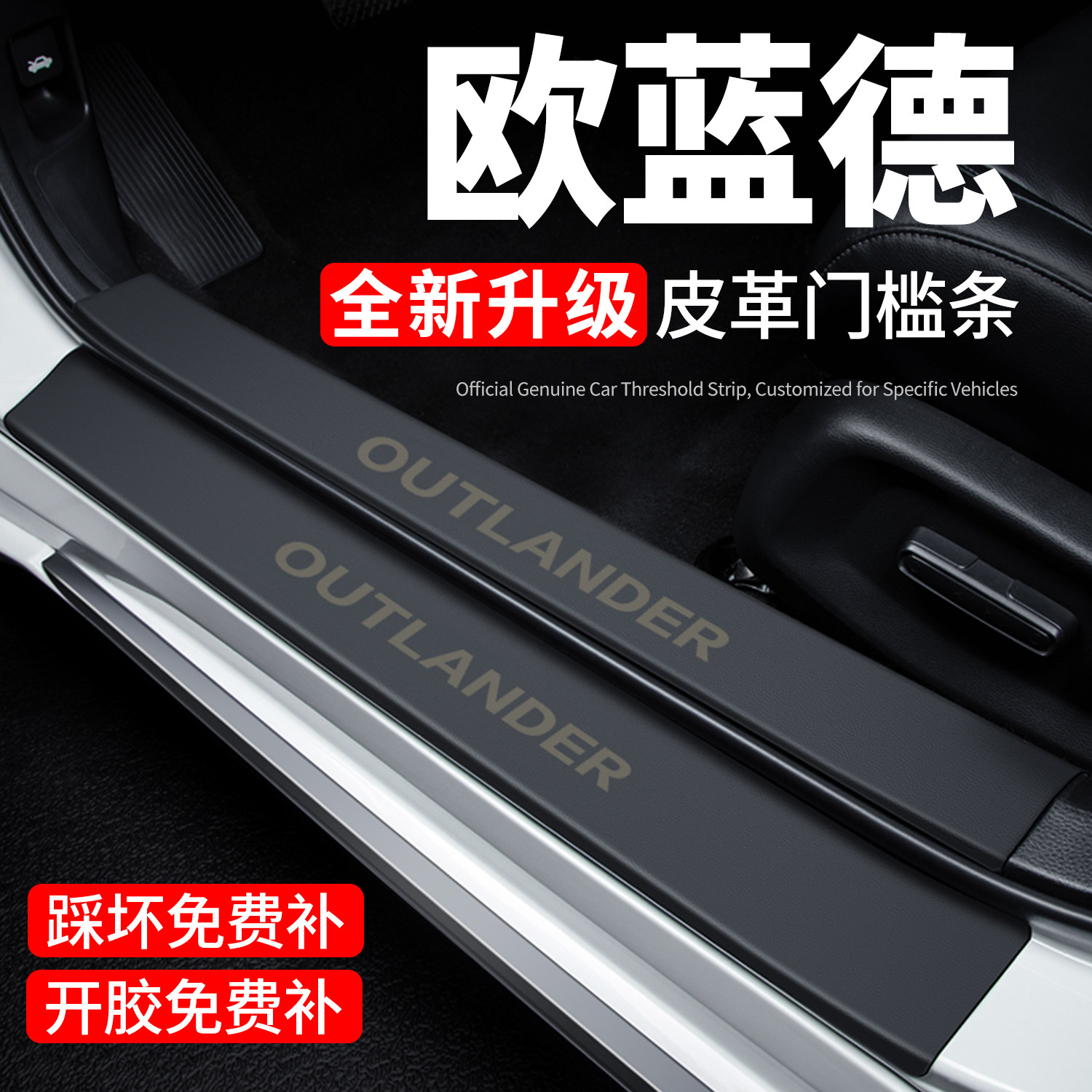 【官方正品】欧蓝德门槛保护条