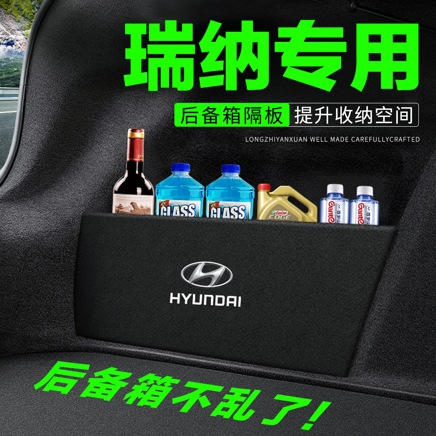 【官方正品】瑞纳后备箱隔物板