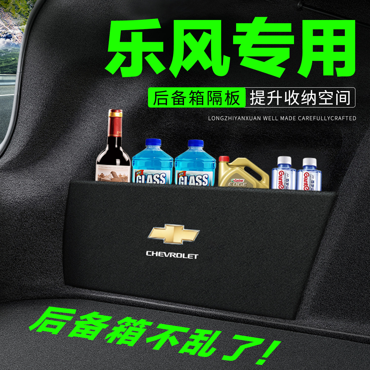 【官方推荐】乐风后备箱隔物板