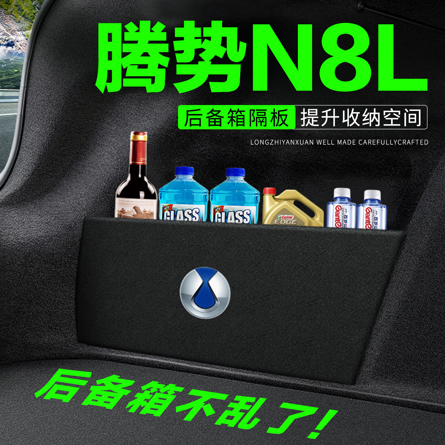 26款腾势N8L后备箱隔板汽车装饰改装2026尾箱隔物板收纳盒储物箱