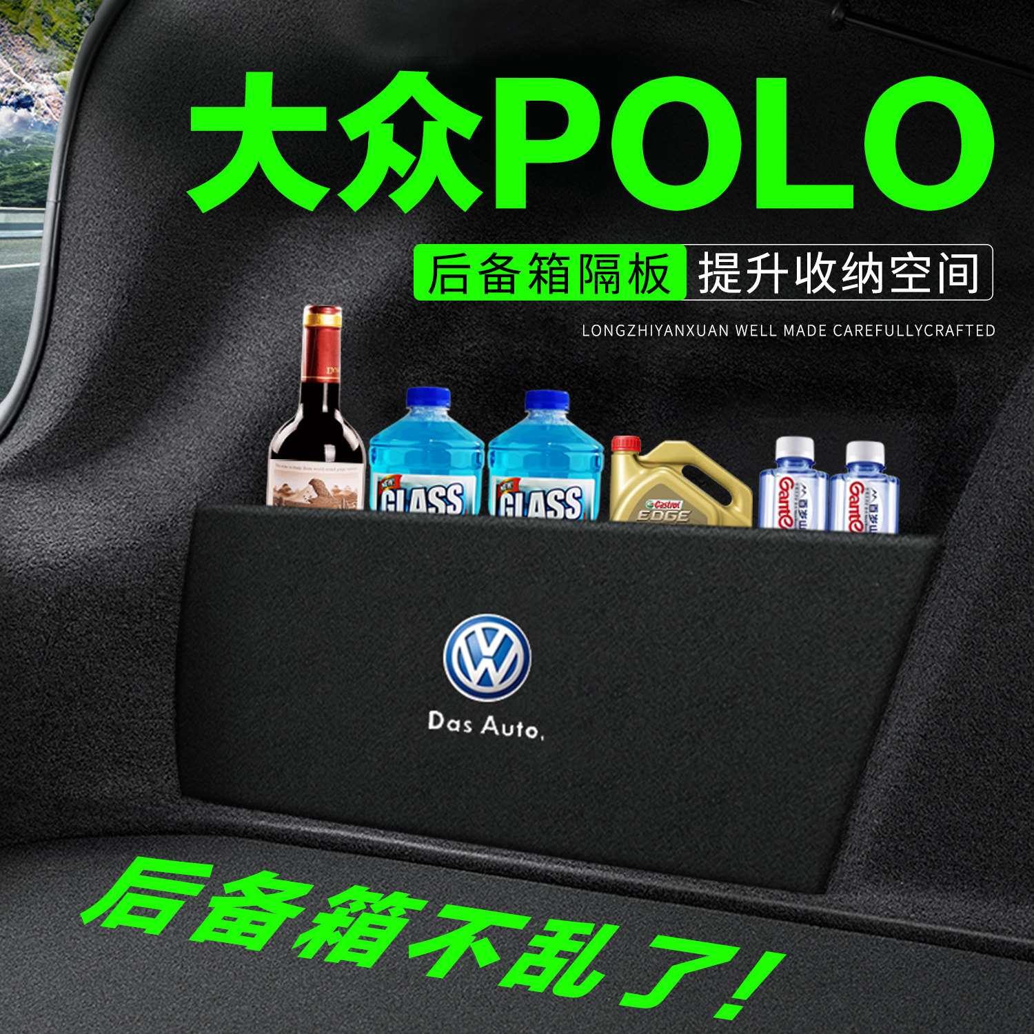 【官方正品】大众POLO后备箱隔板