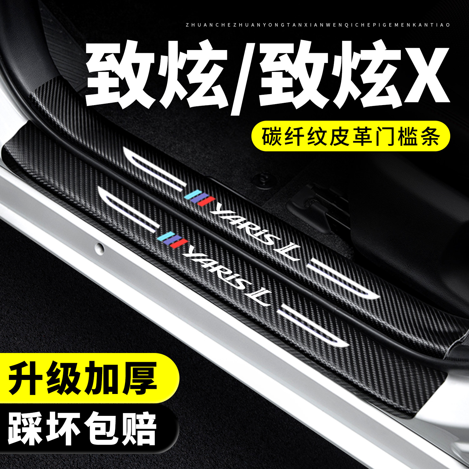 【官方推荐】致炫/致炫X门槛条