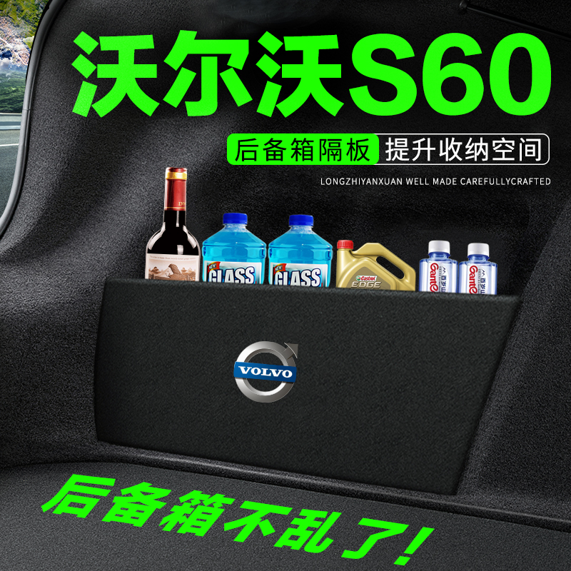26款沃尔沃S60后备箱隔板S60L汽车改装2026尾箱隔物板收纳储物盒