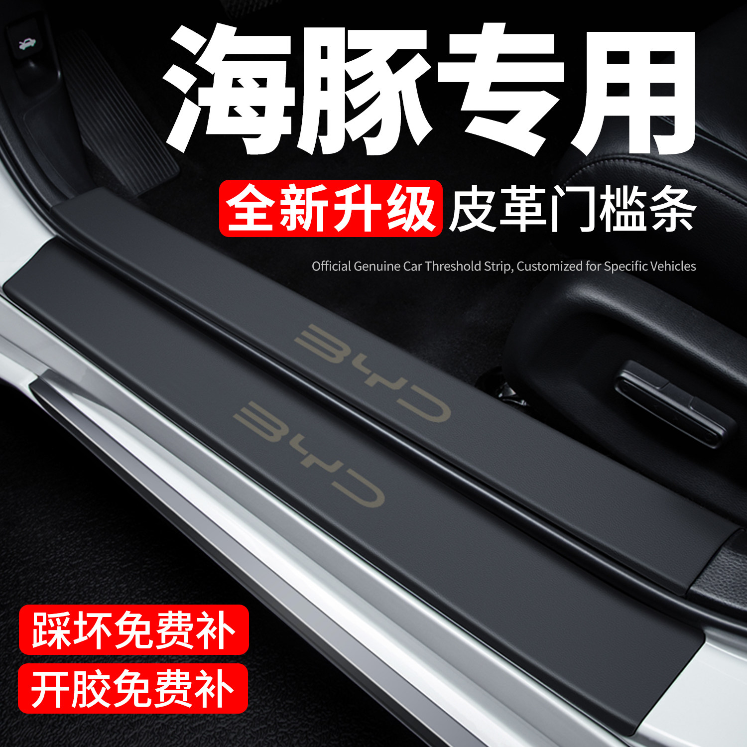 【官方正品】海豚门槛条防踩贴