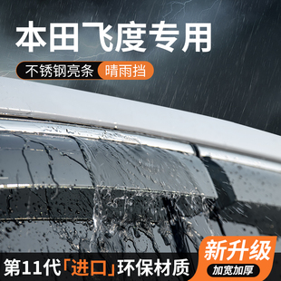 适用本田飞度晴雨挡车窗雨眉遮雨神器防雨条挡雨板汽车专用品改装