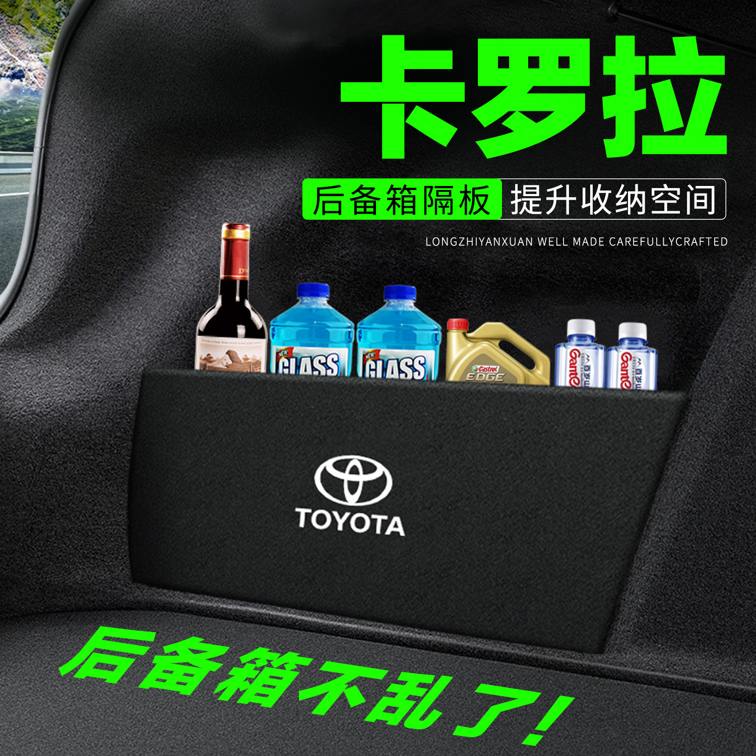 【官方正品】卡罗拉后备箱隔板