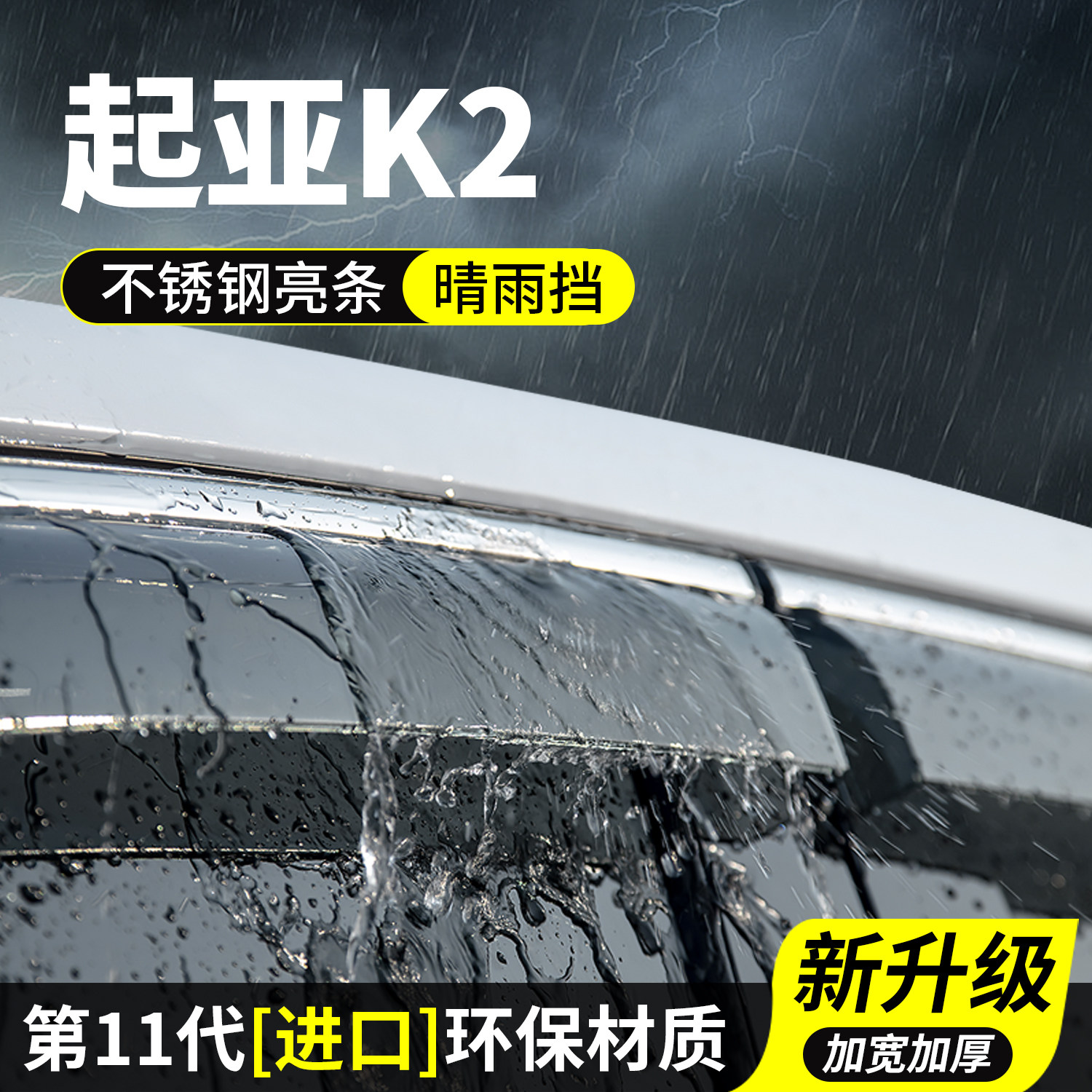 起亚K2晴雨挡车窗雨眉挡雨板车玻璃防雨条神器汽车用品装饰改装件