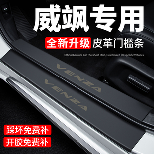 适用丰田威飒门槛条迎宾脚踏板防踩贴保护膜内饰贴纸汽车用品装饰