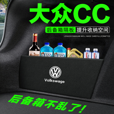 适用23款2023福斯CC汽车用品改装饰后备箱隔板隔物板挡板收纳箱收