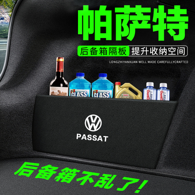 适用23款2023福斯Passat汽车用品改装饰后备箱隔板隔物板收纳箱收