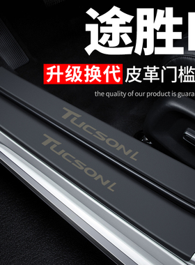 23款HyundaiL汽车用品车内装饰改装2023皮革防踩贴保护条门槛条