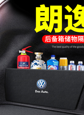 23款2023大众朗逸PLUS汽车用品22装饰2022后备箱隔板储物箱收纳盒