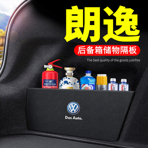 朗逸PLUS后备箱隔板储物箱收纳盒