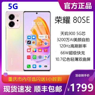 5G新款honor/荣耀 荣耀80 SE10.7亿色轻薄曲屏3200万高像素自拍se