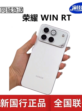 honor/荣耀 WIN RT 骁龙8至尊版旗舰芯10000mAh电池185Hz刷新手机