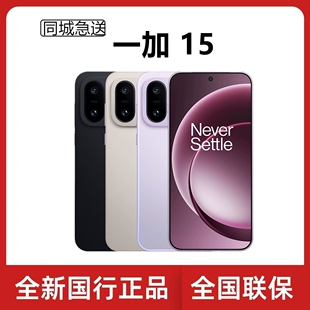 15第五代骁龙8至尊版 一加 165Hz高刷屏5G手机 OnePlus 新款