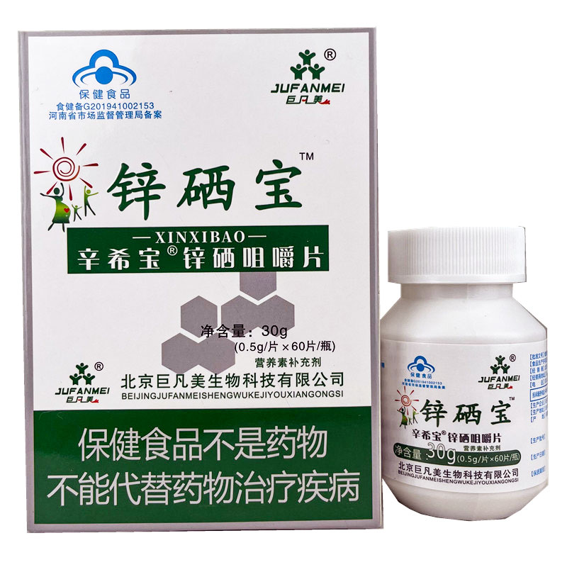 巨凡美辛希宝锌硒咀嚼片补充锌硒4-17岁成人孕妇通用正品保证60片