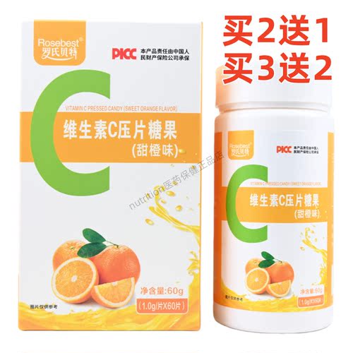 罗氏贝特维生素C咀嚼片压片糖果（甜橙味）60片/盒装买2送1买3送2