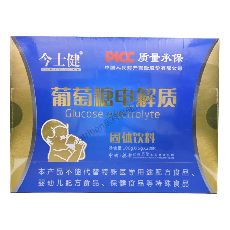 今士健葡萄糖电解质固体饮料正品保证20袋/盒