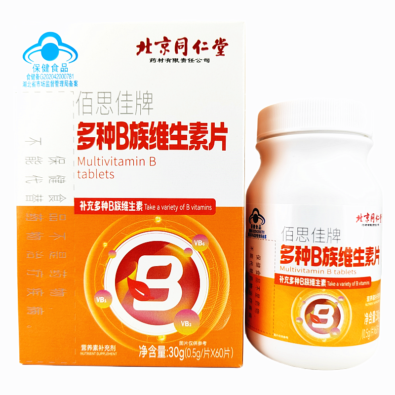 北京同仁堂佰思佳牌多种B族维生素片补充多种B族b族成人男女通用