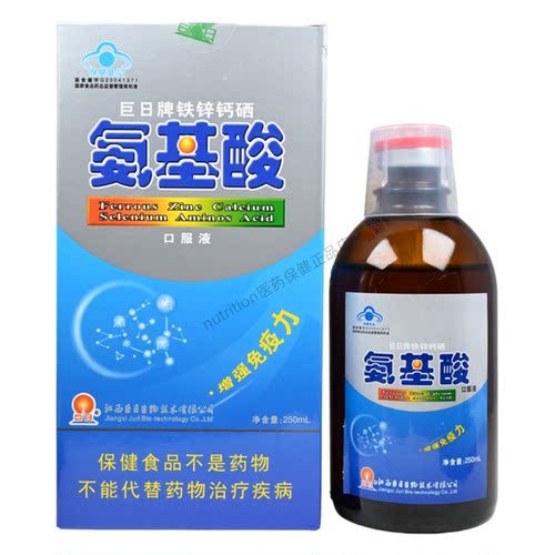 巨日牌铁锌钙硒氨基酸口服液免疫力低下者正品保证男女通用250ml