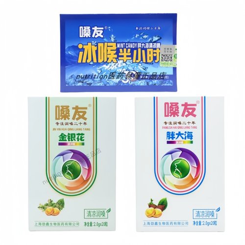 嗓友冰喉半小时16粒/盒金银花清凉糖胖大海清凉糖20粒/盒正品保证