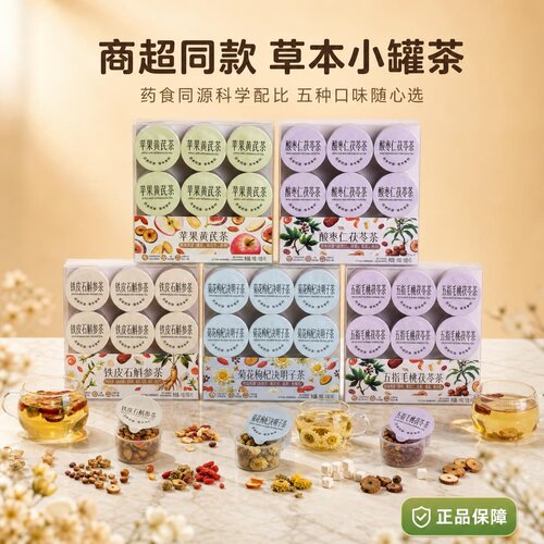 药食同源酸枣仁五指毛桃苹果黄芪铁皮石斛多种口味茶商超同款正品
