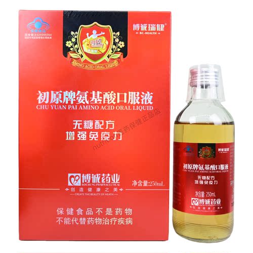 博诚瑞健初原牌氨基酸口服液无糖配方免疫力低下者正品250mL/瓶